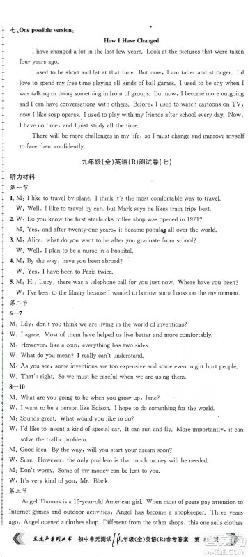 浙江工商大学出版社2021孟建平系列初中单元测试英语九年级人教版参考答案 浙江工商大学出版社2021孟建平系列初中单元测试英语九年级人教版参考答案