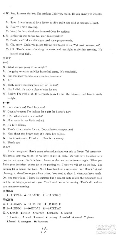浙江工商大学出版社2021孟建平系列初中单元测试英语九年级人教版参考答案 浙江工商大学出版社2021孟建平系列初中单元测试英语九年级人教版参考答案
