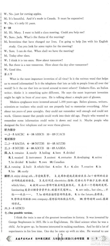 浙江工商大学出版社2021孟建平系列初中单元测试英语九年级人教版参考答案 浙江工商大学出版社2021孟建平系列初中单元测试英语九年级人教版参考答案