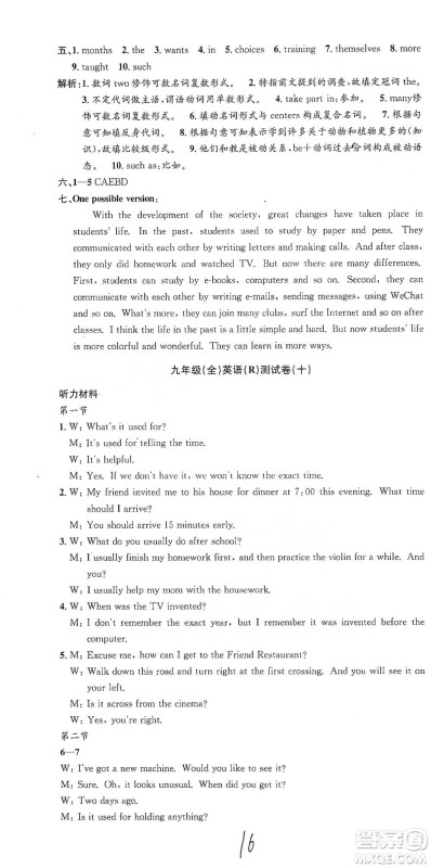 浙江工商大学出版社2021孟建平系列初中单元测试英语九年级人教版参考答案