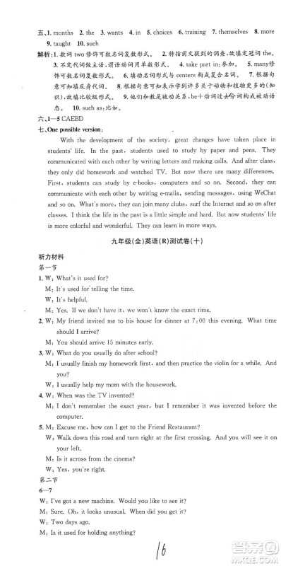 浙江工商大学出版社2021孟建平系列初中单元测试英语九年级人教版参考答案 浙江工商大学出版社2021孟建平系列初中单元测试英语九年级人教版参考答案