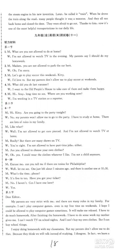浙江工商大学出版社2021孟建平系列初中单元测试英语九年级人教版参考答案 浙江工商大学出版社2021孟建平系列初中单元测试英语九年级人教版参考答案