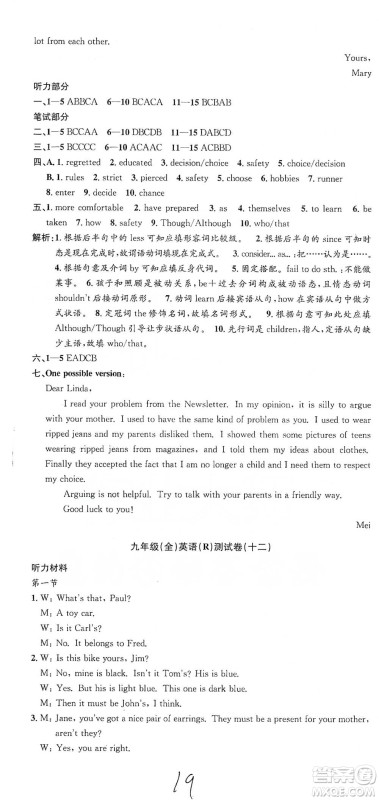 浙江工商大学出版社2021孟建平系列初中单元测试英语九年级人教版参考答案 浙江工商大学出版社2021孟建平系列初中单元测试英语九年级人教版参考答案