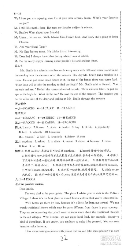 浙江工商大学出版社2021孟建平系列初中单元测试英语九年级人教版参考答案