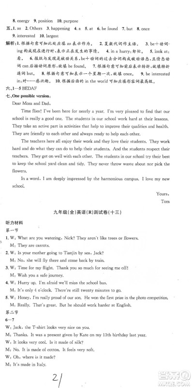 浙江工商大学出版社2021孟建平系列初中单元测试英语九年级人教版参考答案 浙江工商大学出版社2021孟建平系列初中单元测试英语九年级人教版参考答案