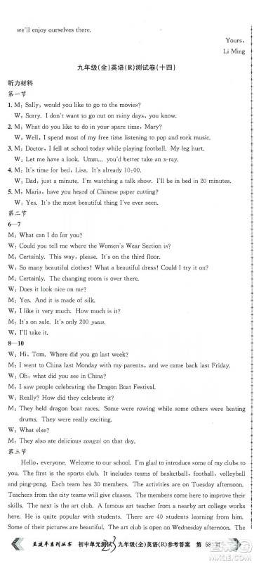 浙江工商大学出版社2021孟建平系列初中单元测试英语九年级人教版参考答案 浙江工商大学出版社2021孟建平系列初中单元测试英语九年级人教版参考答案