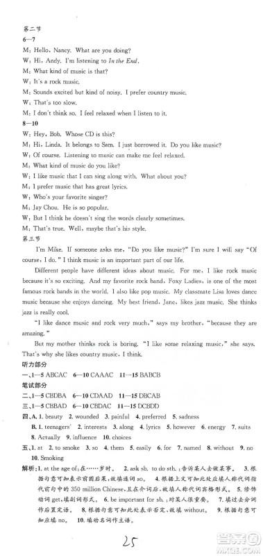 浙江工商大学出版社2021孟建平系列初中单元测试英语九年级人教版参考答案 浙江工商大学出版社2021孟建平系列初中单元测试英语九年级人教版参考答案