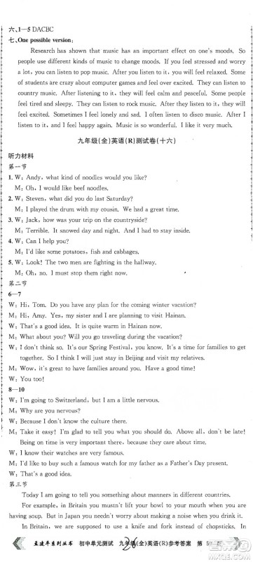 浙江工商大学出版社2021孟建平系列初中单元测试英语九年级人教版参考答案 浙江工商大学出版社2021孟建平系列初中单元测试英语九年级人教版参考答案