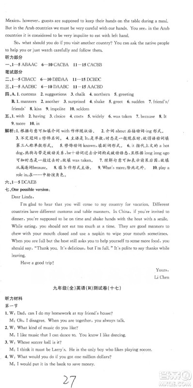 浙江工商大学出版社2021孟建平系列初中单元测试英语九年级人教版参考答案 浙江工商大学出版社2021孟建平系列初中单元测试英语九年级人教版参考答案