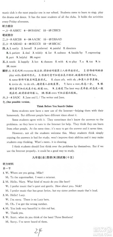 浙江工商大学出版社2021孟建平系列初中单元测试英语九年级人教版参考答案 浙江工商大学出版社2021孟建平系列初中单元测试英语九年级人教版参考答案