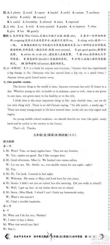 浙江工商大学出版社2021孟建平系列初中单元测试英语九年级人教版参考答案 浙江工商大学出版社2021孟建平系列初中单元测试英语九年级人教版参考答案