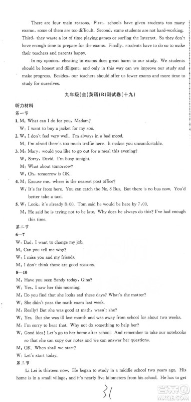 浙江工商大学出版社2021孟建平系列初中单元测试英语九年级人教版参考答案 浙江工商大学出版社2021孟建平系列初中单元测试英语九年级人教版参考答案