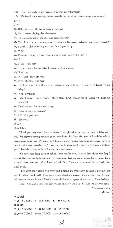 浙江工商大学出版社2021孟建平系列初中单元测试英语九年级人教版参考答案 浙江工商大学出版社2021孟建平系列初中单元测试英语九年级人教版参考答案