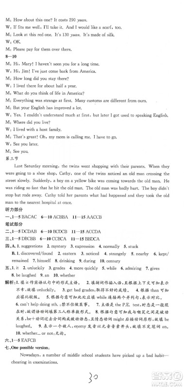 浙江工商大学出版社2021孟建平系列初中单元测试英语九年级人教版参考答案 浙江工商大学出版社2021孟建平系列初中单元测试英语九年级人教版参考答案