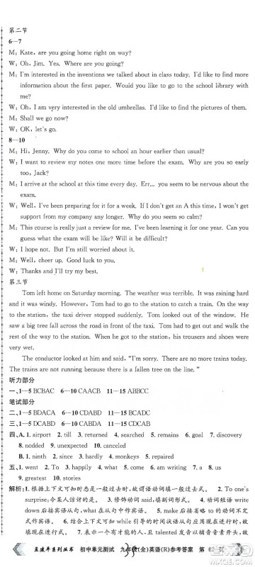 浙江工商大学出版社2021孟建平系列初中单元测试英语九年级人教版参考答案 浙江工商大学出版社2021孟建平系列初中单元测试英语九年级人教版参考答案