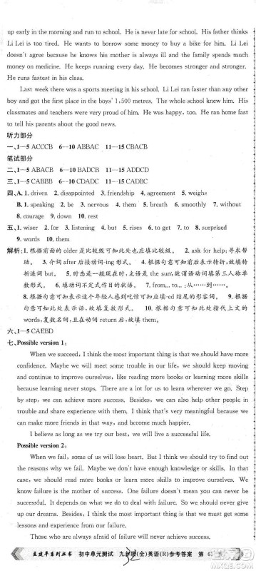 浙江工商大学出版社2021孟建平系列初中单元测试英语九年级人教版参考答案 浙江工商大学出版社2021孟建平系列初中单元测试英语九年级人教版参考答案