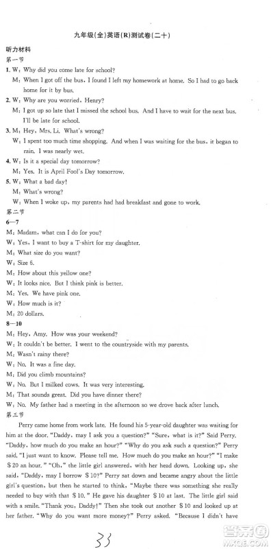 浙江工商大学出版社2021孟建平系列初中单元测试英语九年级人教版参考答案 浙江工商大学出版社2021孟建平系列初中单元测试英语九年级人教版参考答案