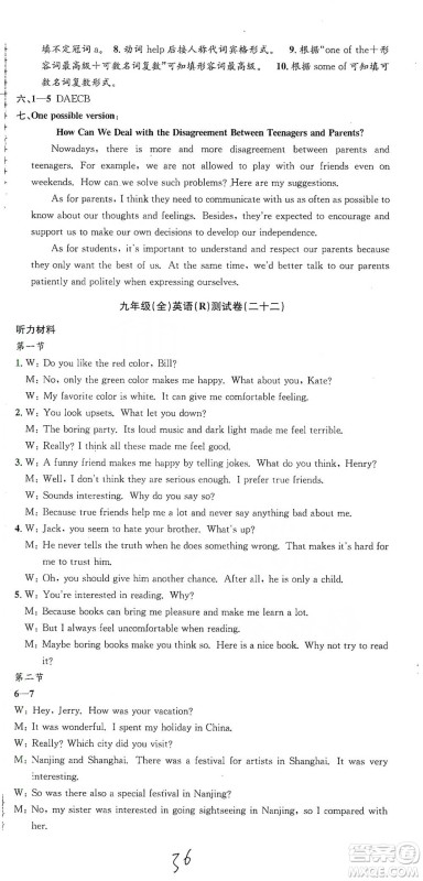 浙江工商大学出版社2021孟建平系列初中单元测试英语九年级人教版参考答案 浙江工商大学出版社2021孟建平系列初中单元测试英语九年级人教版参考答案