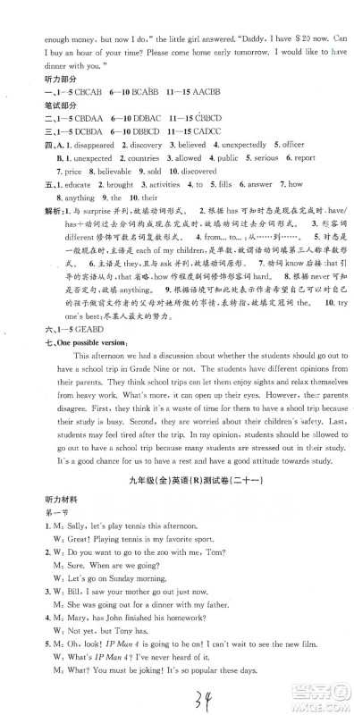 浙江工商大学出版社2021孟建平系列初中单元测试英语九年级人教版参考答案 浙江工商大学出版社2021孟建平系列初中单元测试英语九年级人教版参考答案