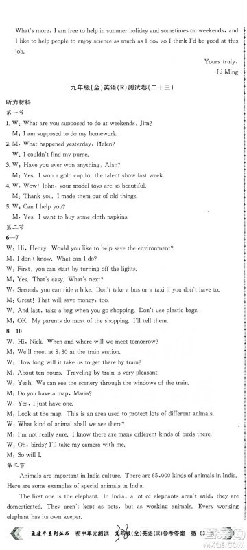浙江工商大学出版社2021孟建平系列初中单元测试英语九年级人教版参考答案 浙江工商大学出版社2021孟建平系列初中单元测试英语九年级人教版参考答案