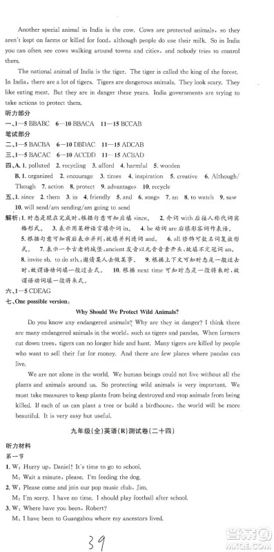 浙江工商大学出版社2021孟建平系列初中单元测试英语九年级人教版参考答案