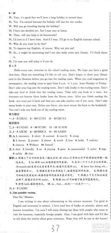 浙江工商大学出版社2021孟建平系列初中单元测试英语九年级人教版参考答案 浙江工商大学出版社2021孟建平系列初中单元测试英语九年级人教版参考答案
