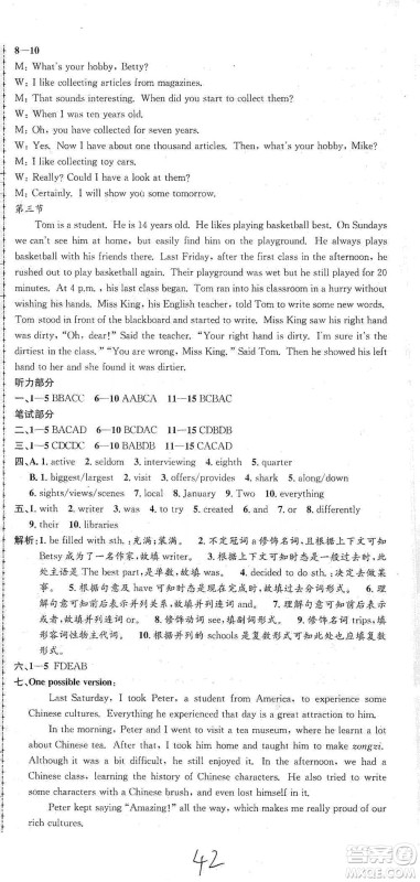 浙江工商大学出版社2021孟建平系列初中单元测试英语九年级人教版参考答案 浙江工商大学出版社2021孟建平系列初中单元测试英语九年级人教版参考答案