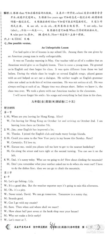 浙江工商大学出版社2021孟建平系列初中单元测试英语九年级人教版参考答案 浙江工商大学出版社2021孟建平系列初中单元测试英语九年级人教版参考答案