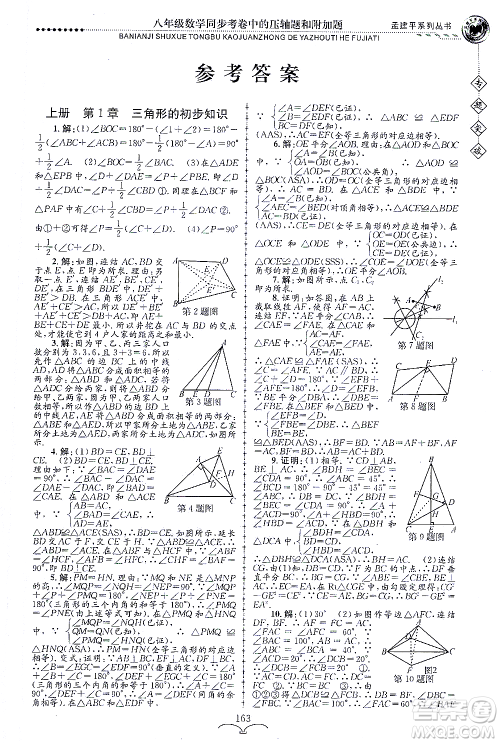 浙江工商大学出版社2021专题突破同步考卷中的压轴题和附加题八年级数学答案