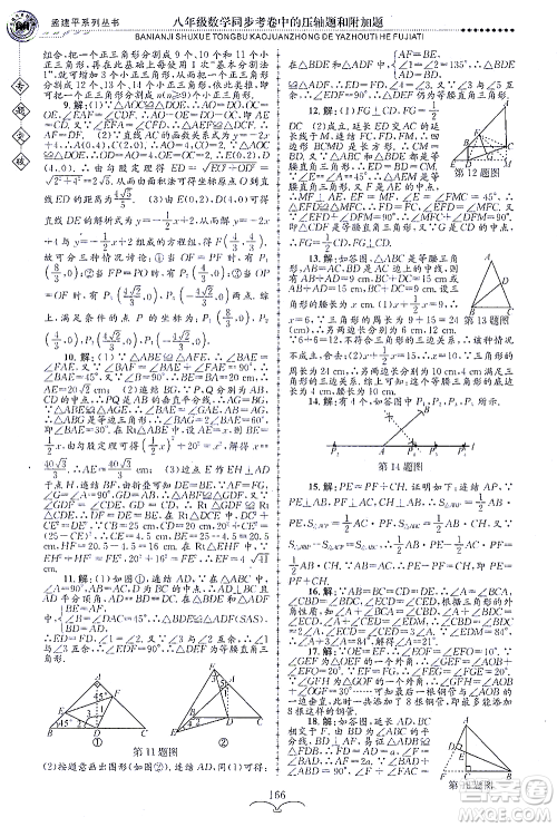 浙江工商大学出版社2021专题突破同步考卷中的压轴题和附加题八年级数学答案