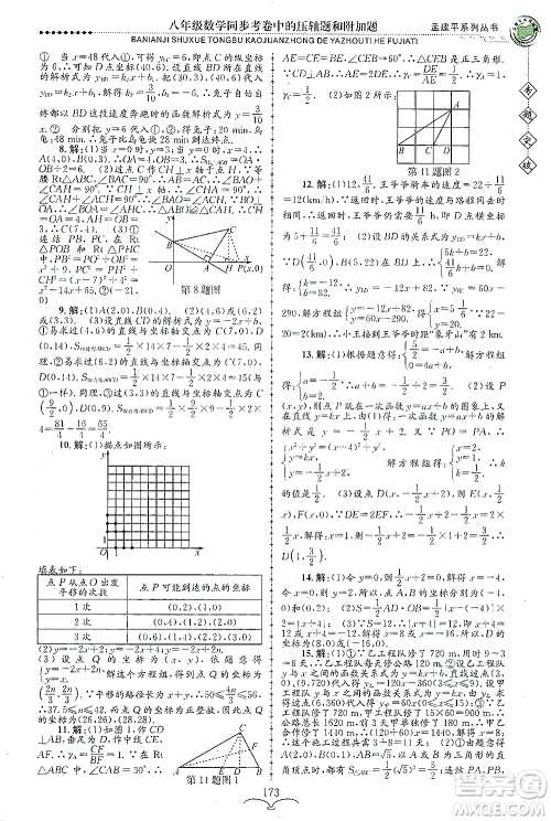 浙江工商大学出版社2021专题突破同步考卷中的压轴题和附加题八年级数学答案