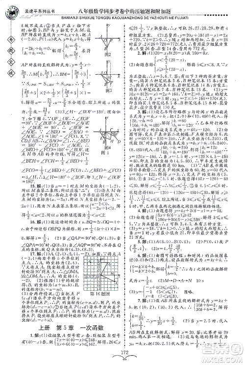 浙江工商大学出版社2021专题突破同步考卷中的压轴题和附加题八年级数学答案