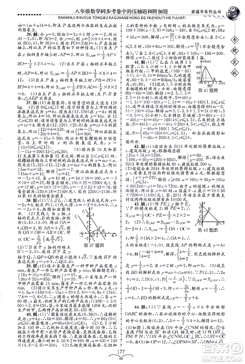 浙江工商大学出版社2021专题突破同步考卷中的压轴题和附加题八年级数学答案