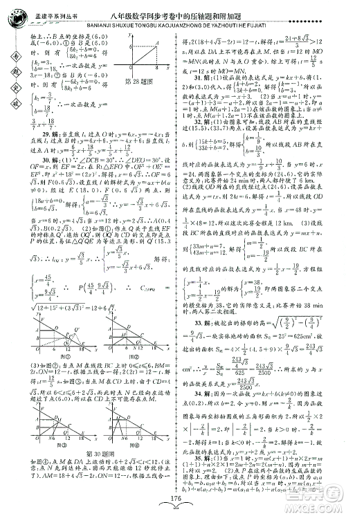 浙江工商大学出版社2021专题突破同步考卷中的压轴题和附加题八年级数学答案