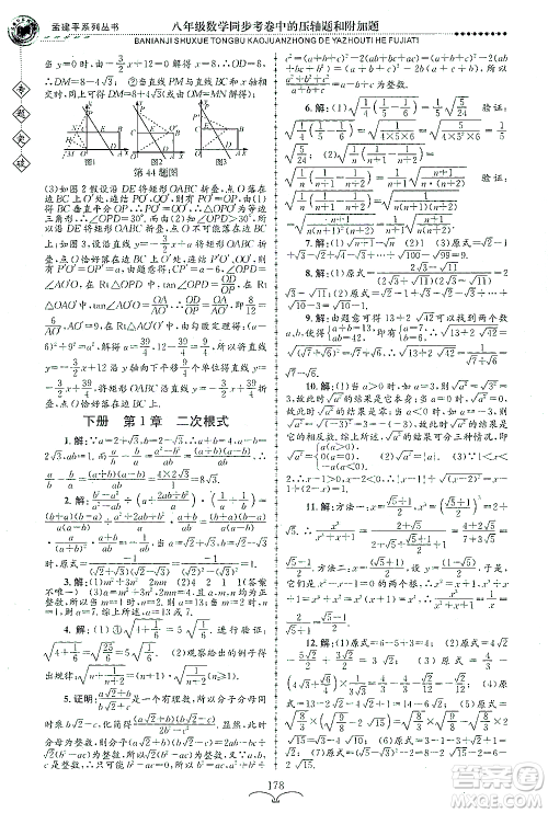 浙江工商大学出版社2021专题突破同步考卷中的压轴题和附加题八年级数学答案