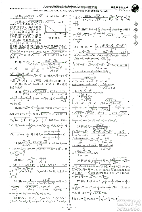 浙江工商大学出版社2021专题突破同步考卷中的压轴题和附加题八年级数学答案