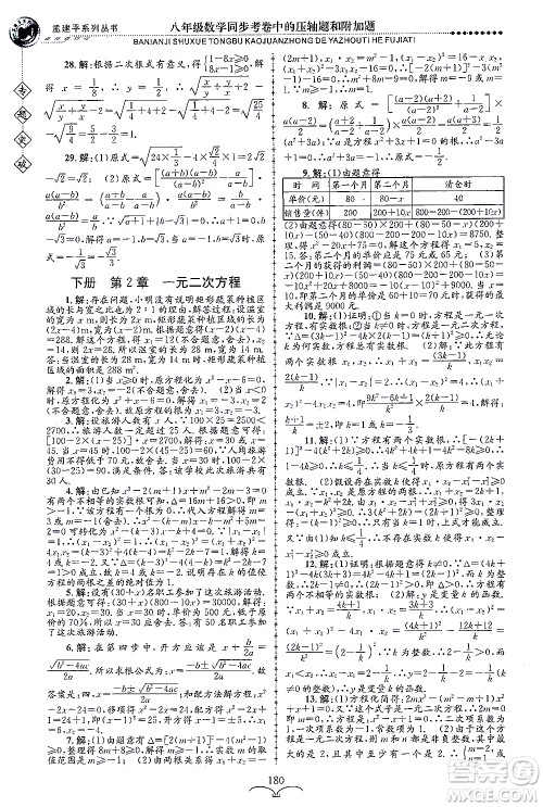 浙江工商大学出版社2021专题突破同步考卷中的压轴题和附加题八年级数学答案