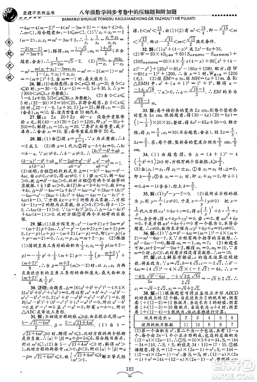 浙江工商大学出版社2021专题突破同步考卷中的压轴题和附加题八年级数学答案