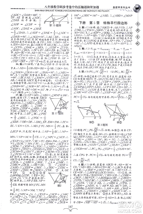 浙江工商大学出版社2021专题突破同步考卷中的压轴题和附加题八年级数学答案