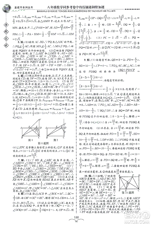 浙江工商大学出版社2021专题突破同步考卷中的压轴题和附加题八年级数学答案