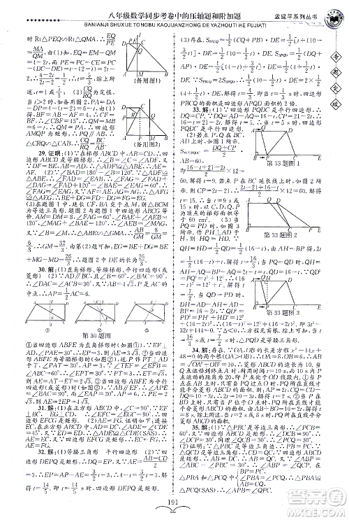 浙江工商大学出版社2021专题突破同步考卷中的压轴题和附加题八年级数学答案