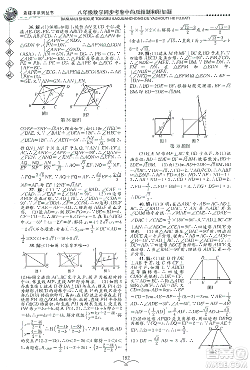 浙江工商大学出版社2021专题突破同步考卷中的压轴题和附加题八年级数学答案