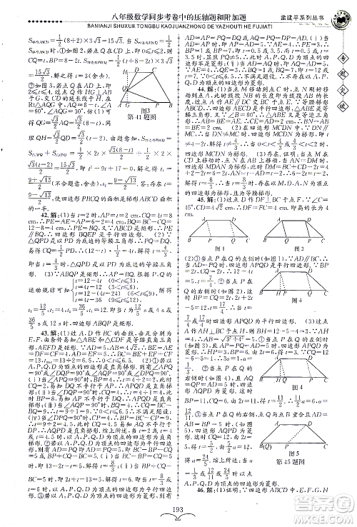 浙江工商大学出版社2021专题突破同步考卷中的压轴题和附加题八年级数学答案 浙江工商大学出版社2021专题突破同步考卷中的压轴题和附加题八年级数学答案