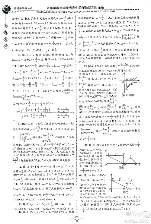 浙江工商大学出版社2021专题突破同步考卷中的压轴题和附加题八年级数学答案