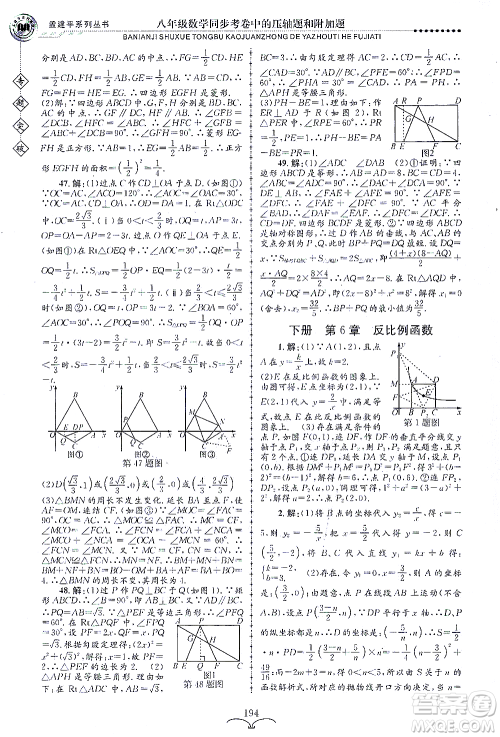 浙江工商大学出版社2021专题突破同步考卷中的压轴题和附加题八年级数学答案