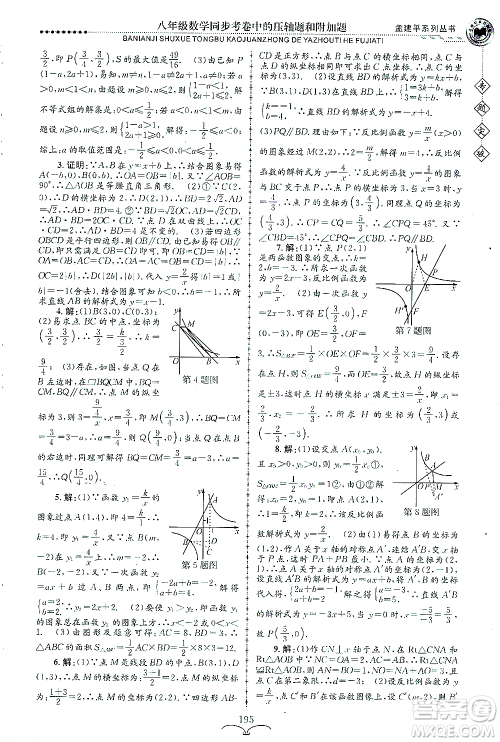 浙江工商大学出版社2021专题突破同步考卷中的压轴题和附加题八年级数学答案