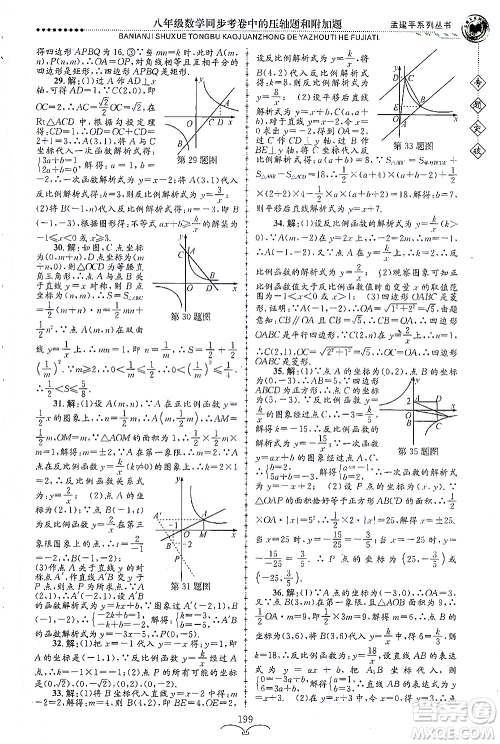 浙江工商大学出版社2021专题突破同步考卷中的压轴题和附加题八年级数学答案