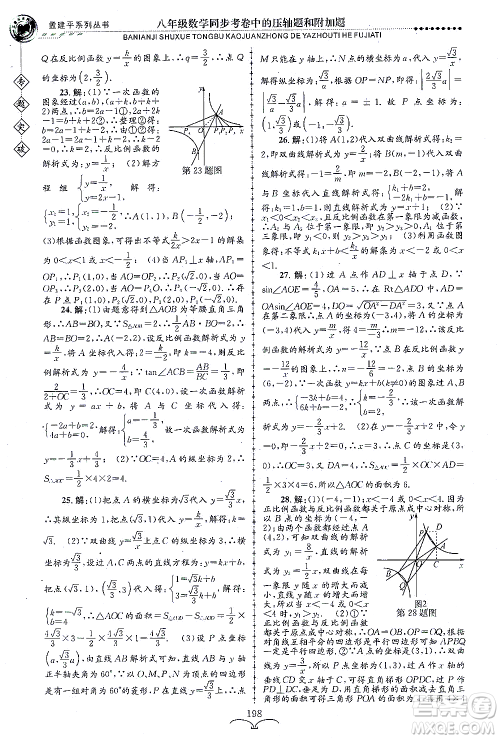 浙江工商大学出版社2021专题突破同步考卷中的压轴题和附加题八年级数学答案