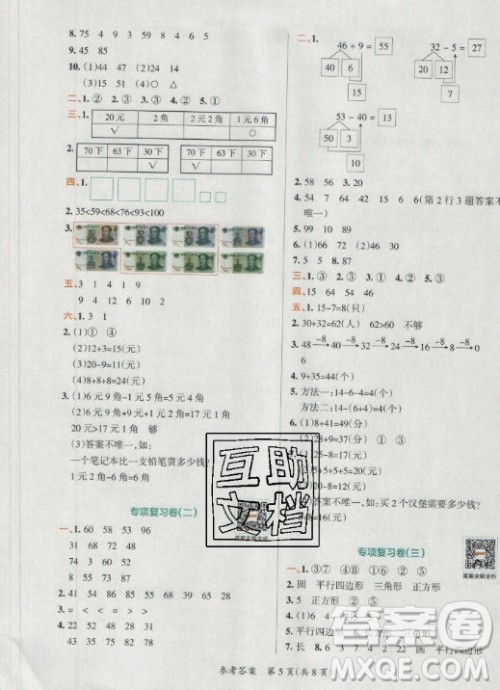 陕西师范大学出版总社有限公司2021小学学霸单元期末标准卷数学一年级下RJ人教版答案
