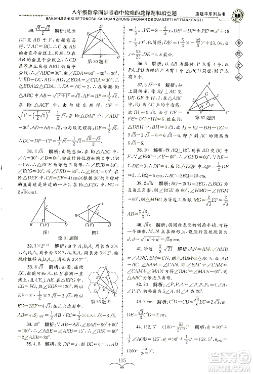 浙江工商大学出版社2021专题突破同步考卷中较难的选择题和填空题八年级数学答案